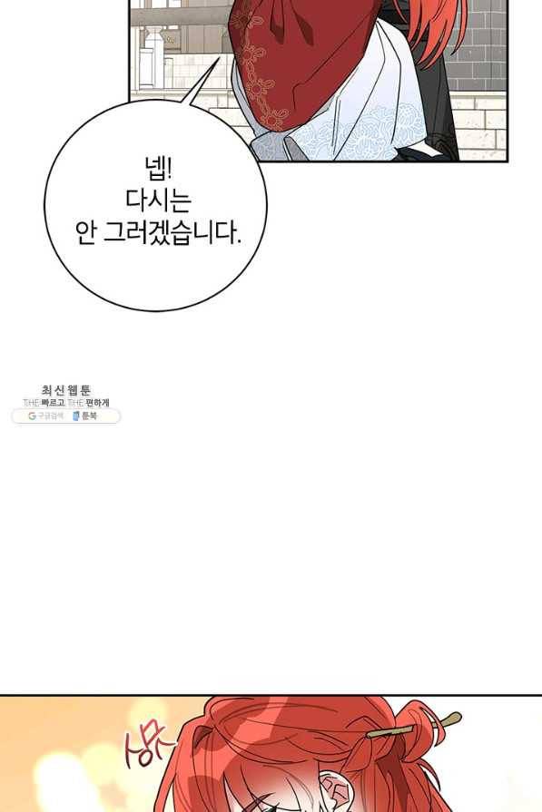 무협지 최고 악당의 귀한 딸입니다 69하 56