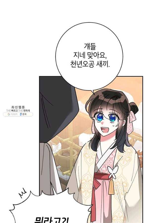 무협지 최고 악당의 귀한 딸입니다 69하 62