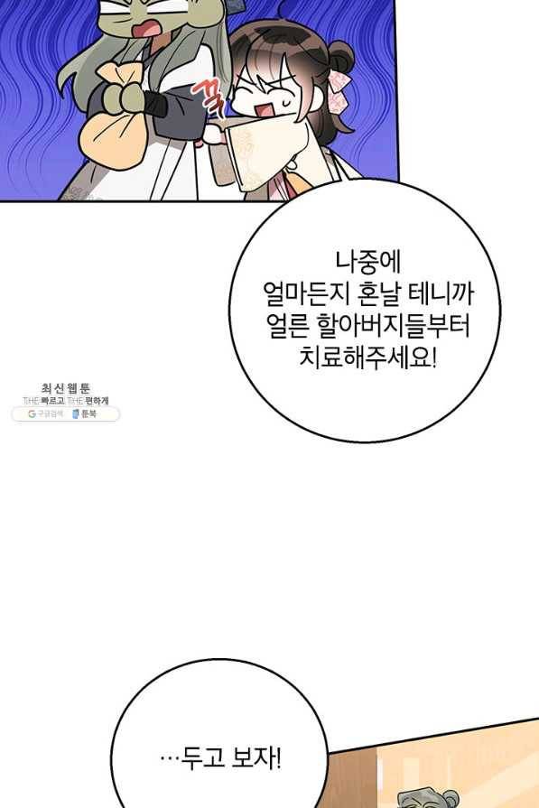 무협지 최고 악당의 귀한 딸입니다 69하 64