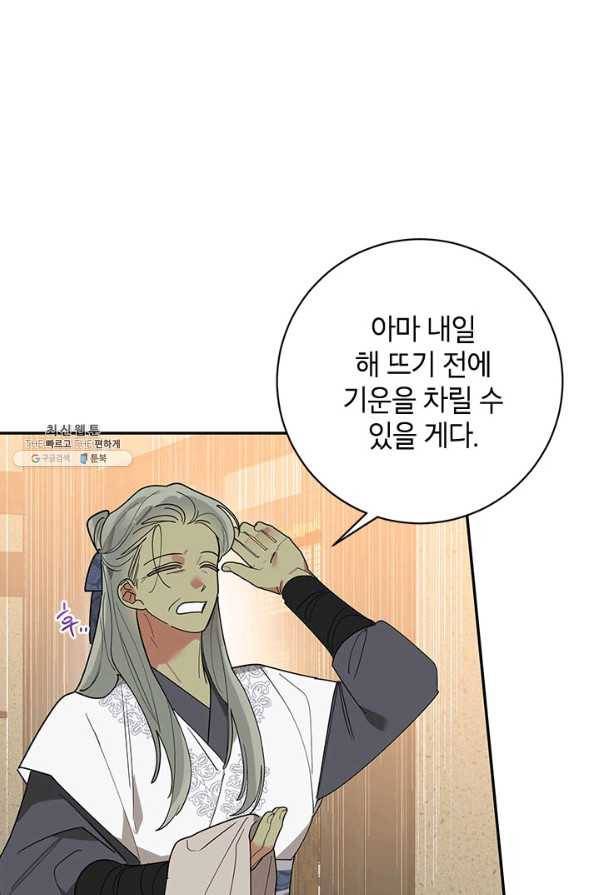 무협지 최고 악당의 귀한 딸입니다 69하 68