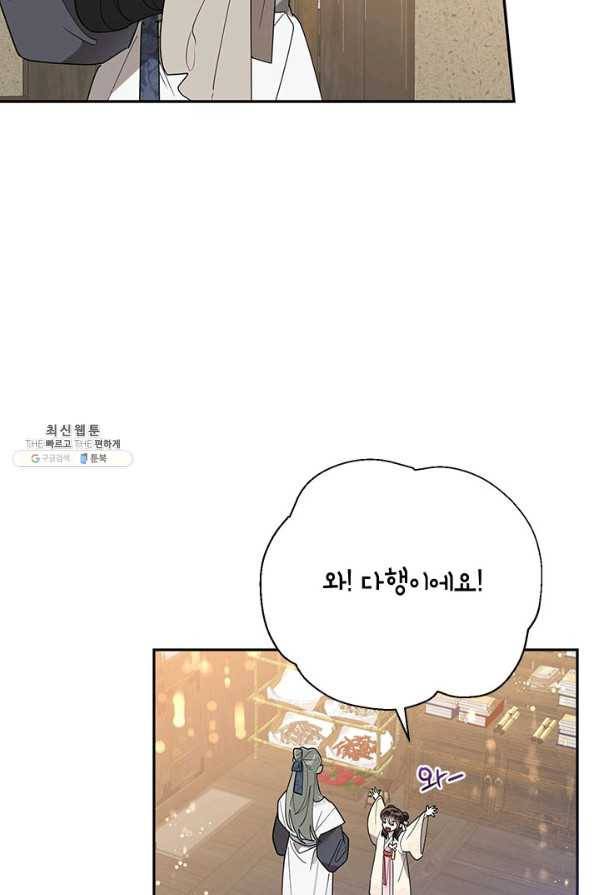 무협지 최고 악당의 귀한 딸입니다 69하 69