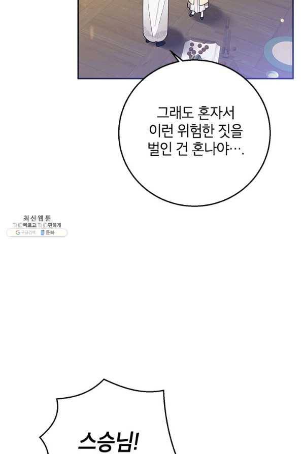 무협지 최고 악당의 귀한 딸입니다 69하 70