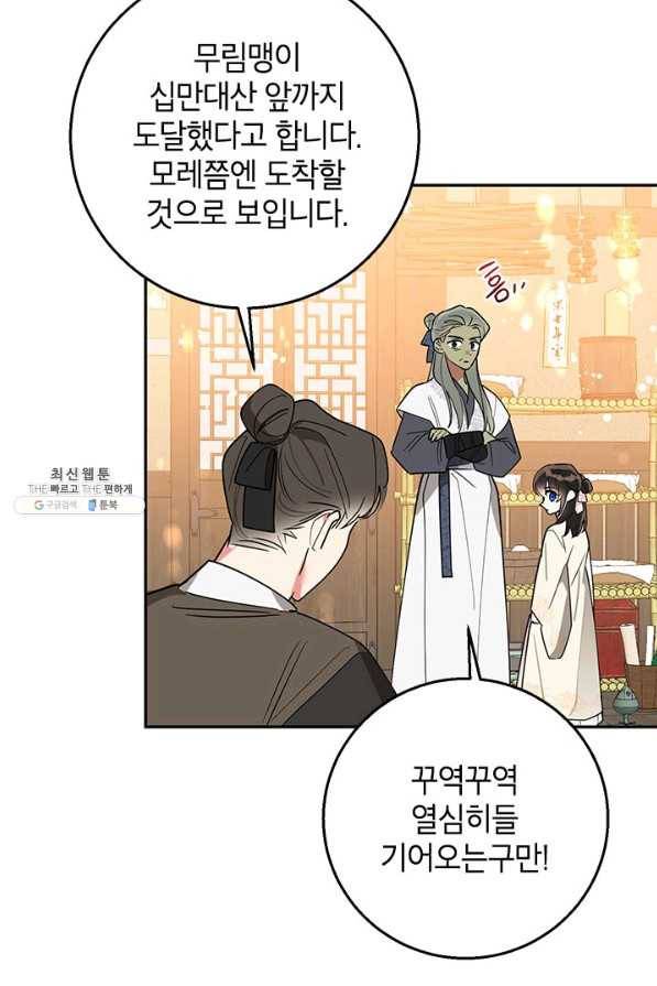 무협지 최고 악당의 귀한 딸입니다 69하 72