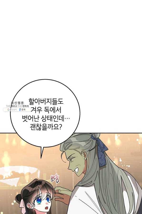 무협지 최고 악당의 귀한 딸입니다 69하 73