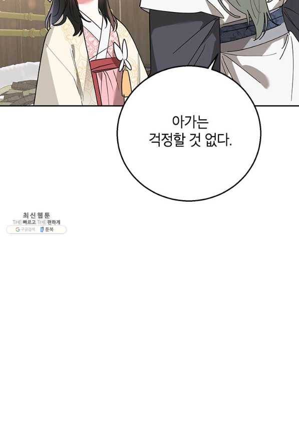 무협지 최고 악당의 귀한 딸입니다 69하 74