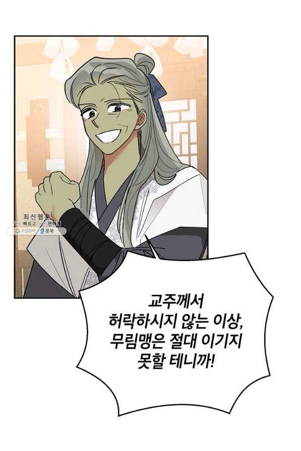 무협지 최고 악당의 귀한 딸입니다 69하 75