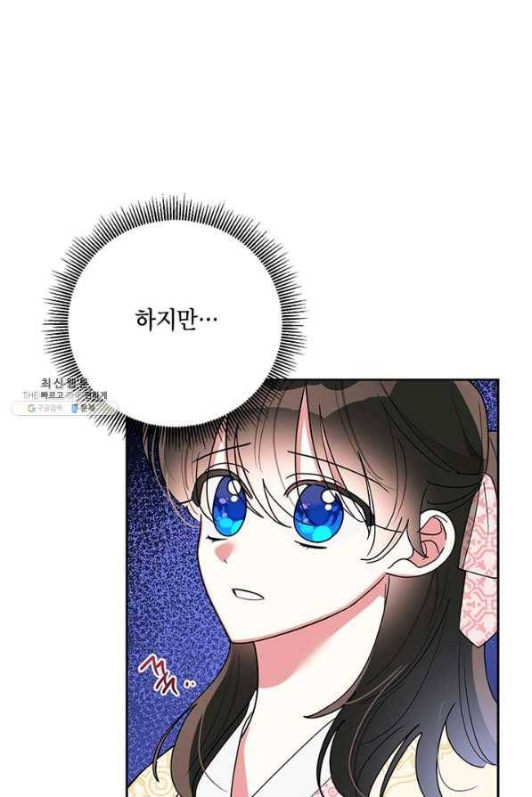 무협지 최고 악당의 귀한 딸입니다 69하 76
