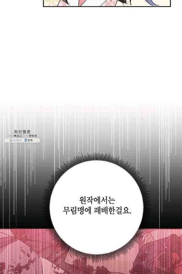 무협지 최고 악당의 귀한 딸입니다 69하 77