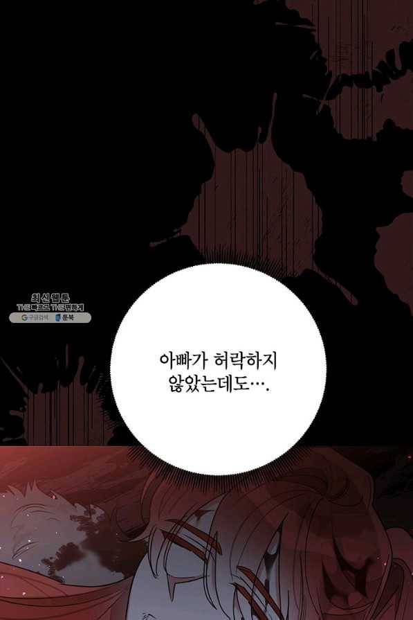 무협지 최고 악당의 귀한 딸입니다 69하 79