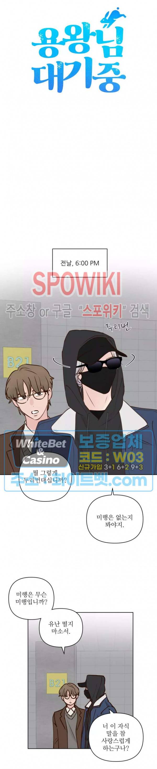 용왕님 대기중 33화 5