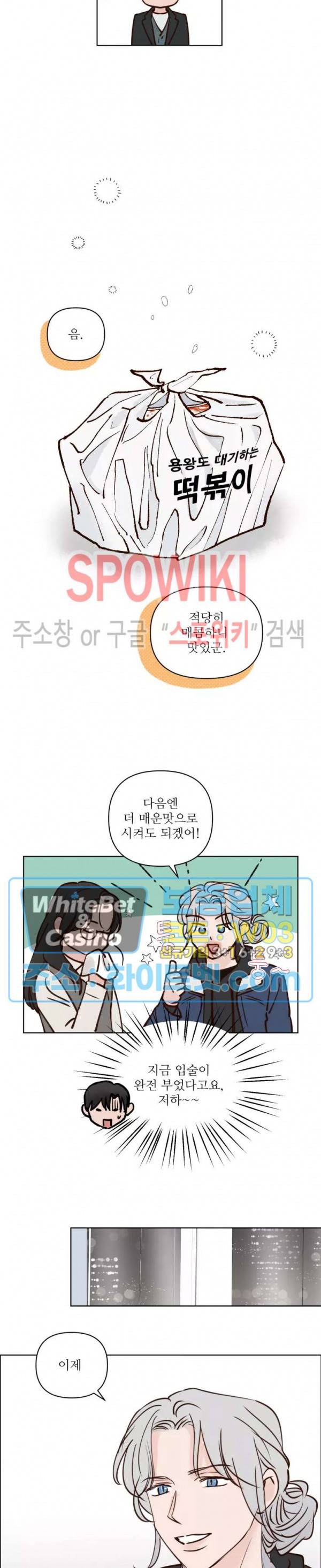 용왕님 대기중 33화 11