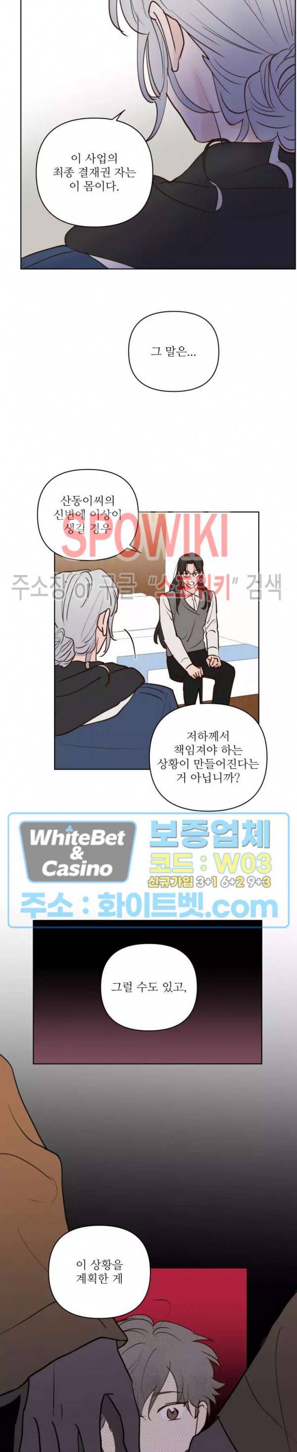 용왕님 대기중 33화 14