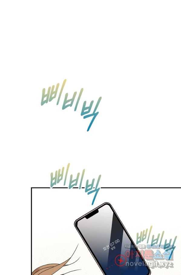 상사와의 수상한 잠자리 31화 1