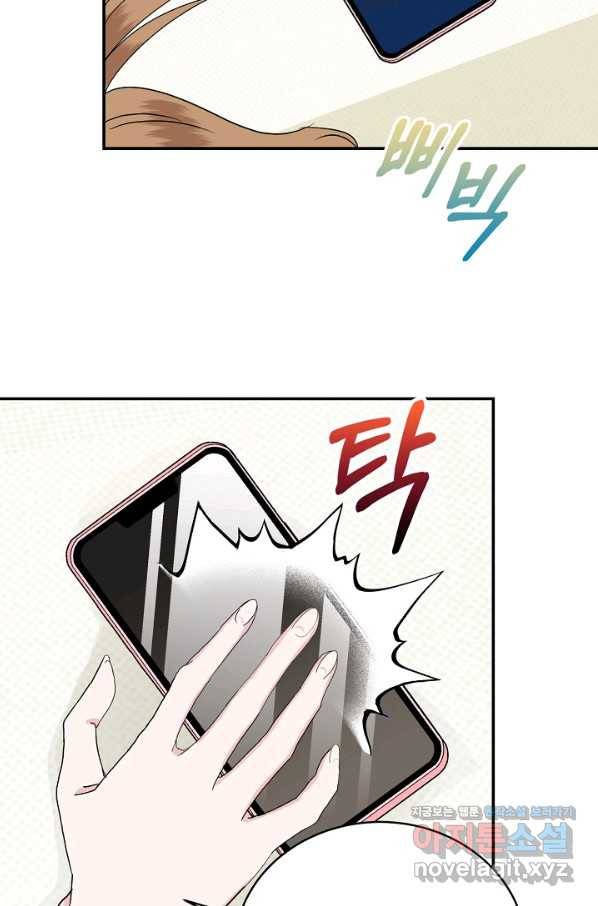 상사와의 수상한 잠자리 31화 2