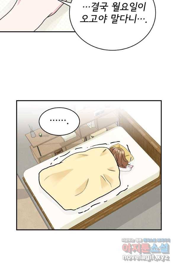 상사와의 수상한 잠자리 31화 3
