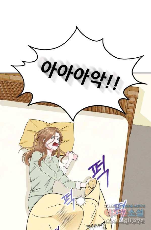 상사와의 수상한 잠자리 31화 4