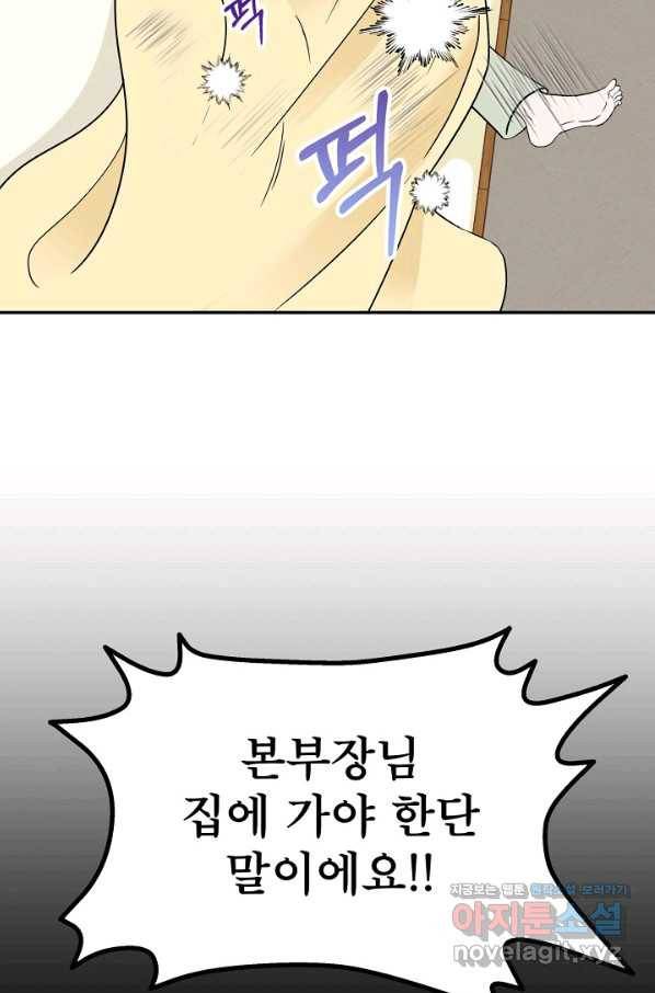 상사와의 수상한 잠자리 31화 5