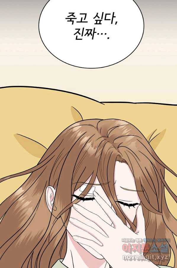 상사와의 수상한 잠자리 31화 9