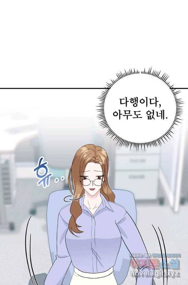 상사와의 수상한 잠자리 31화 14
