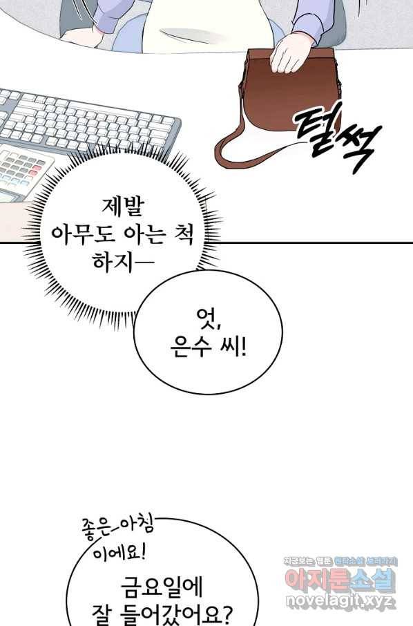 상사와의 수상한 잠자리 31화 15