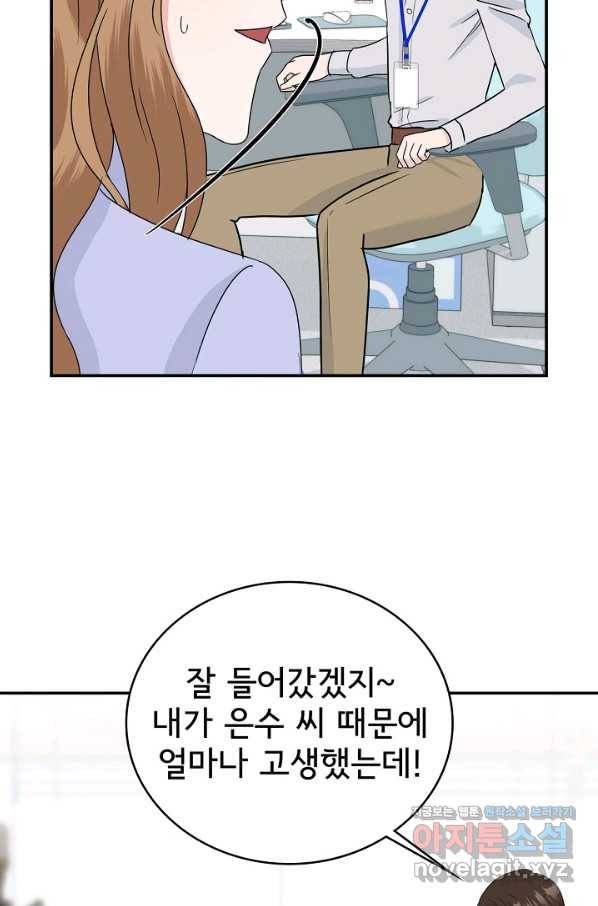상사와의 수상한 잠자리 31화 18
