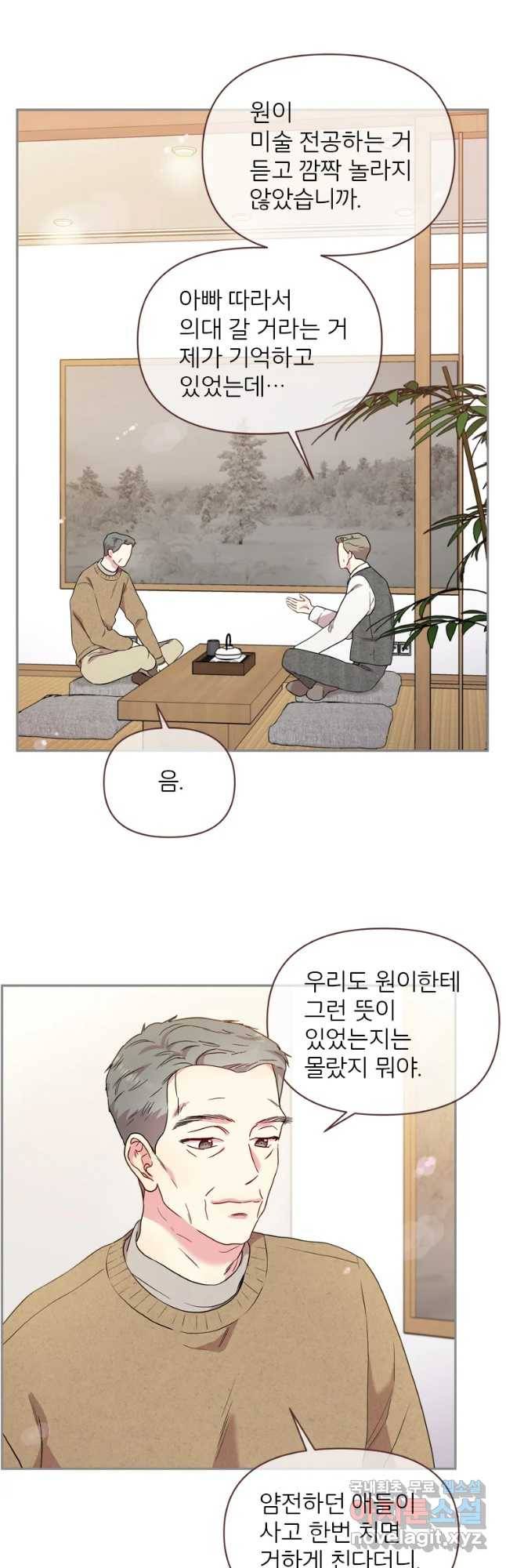 바니와 오빠들 131화 4