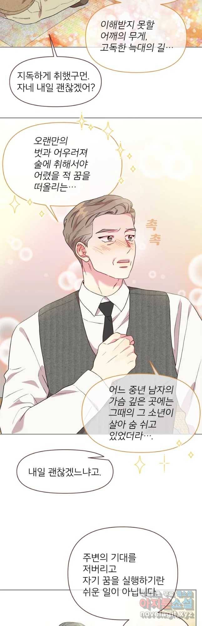 바니와 오빠들 131화 7
