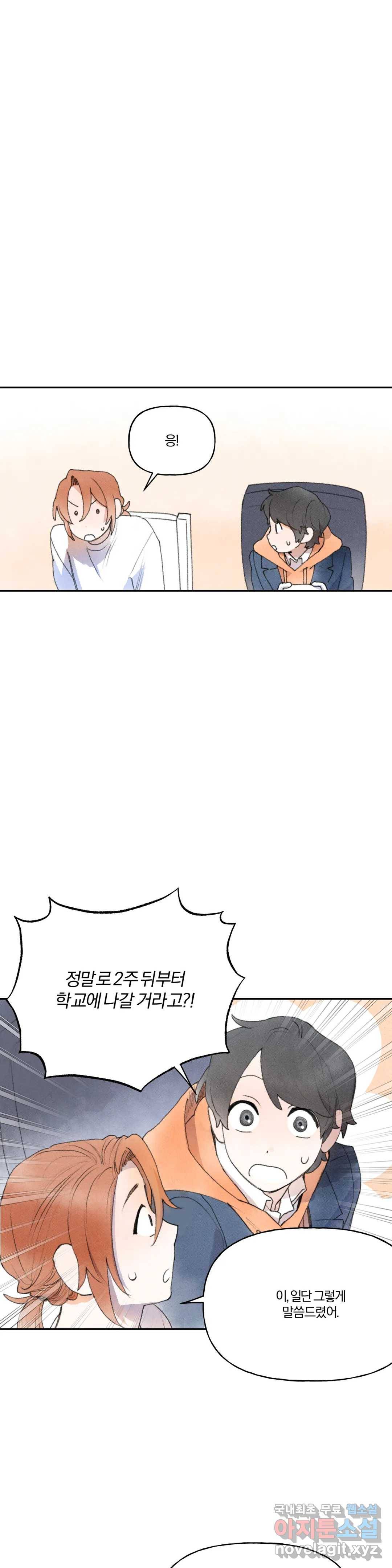 첫걸음을 내딛는 방법 40화 2