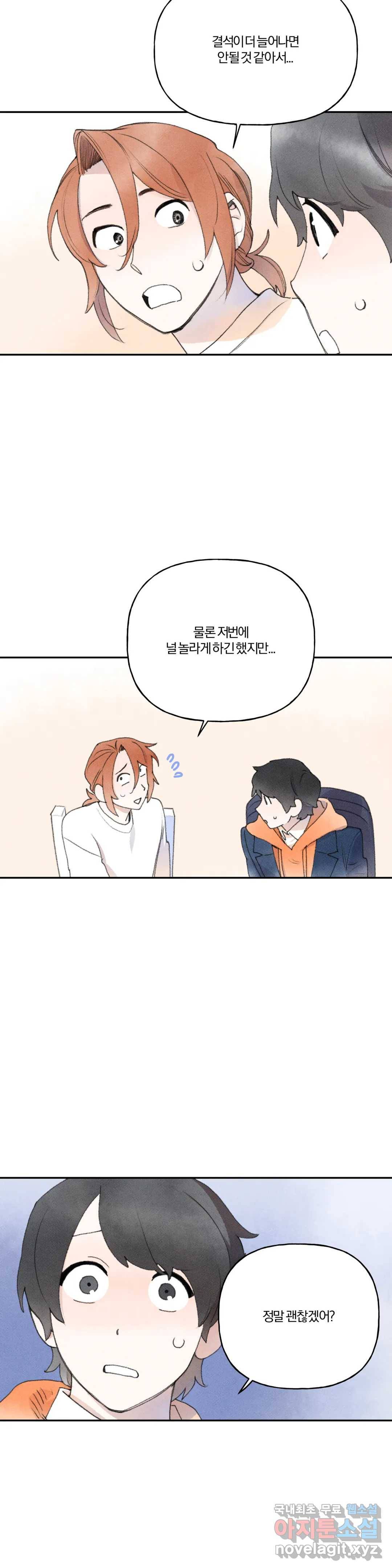 첫걸음을 내딛는 방법 40화 3