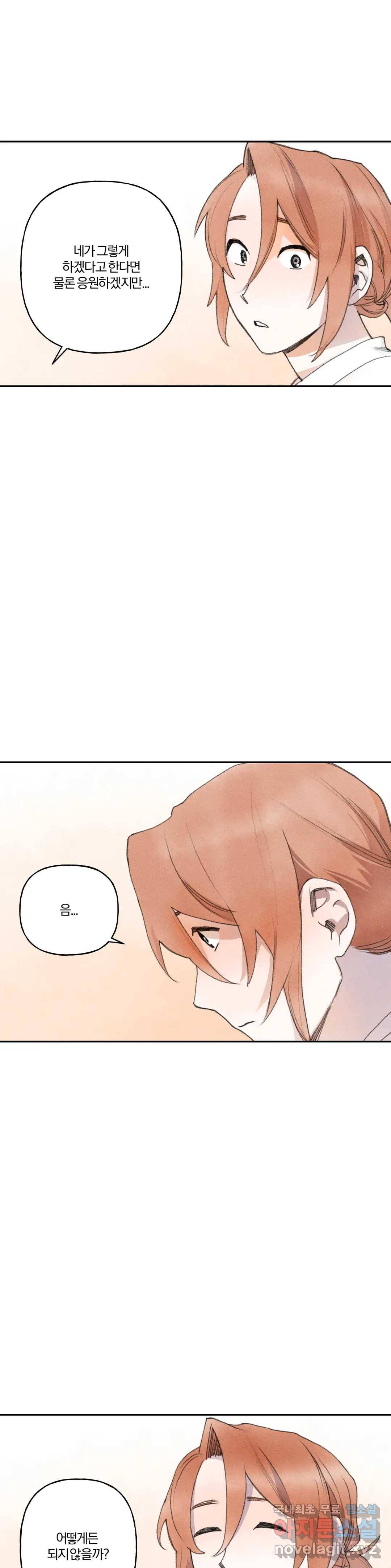 첫걸음을 내딛는 방법 40화 4