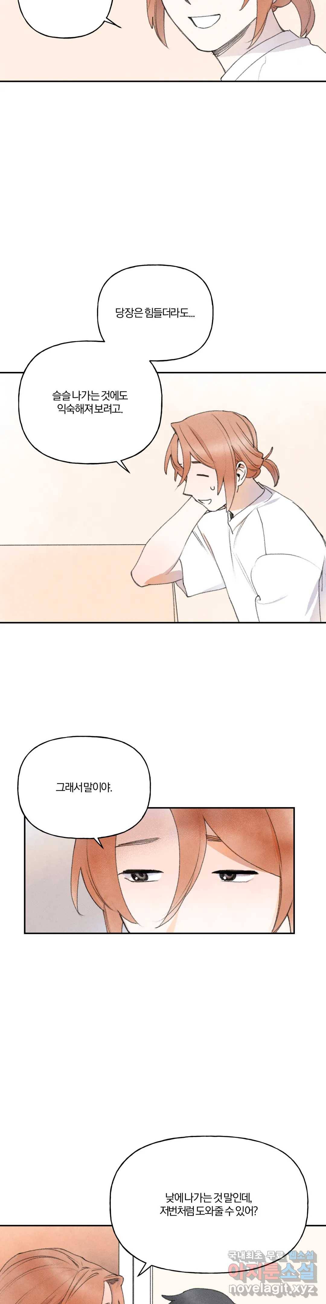 첫걸음을 내딛는 방법 40화 5