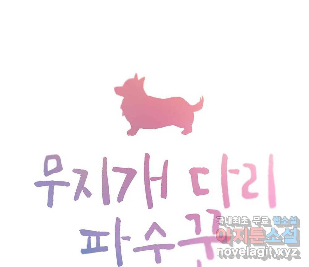 무지개다리 파수꾼 77화 6