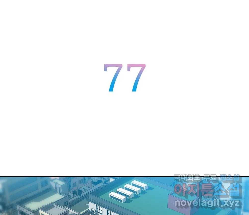 무지개다리 파수꾼 77화 8