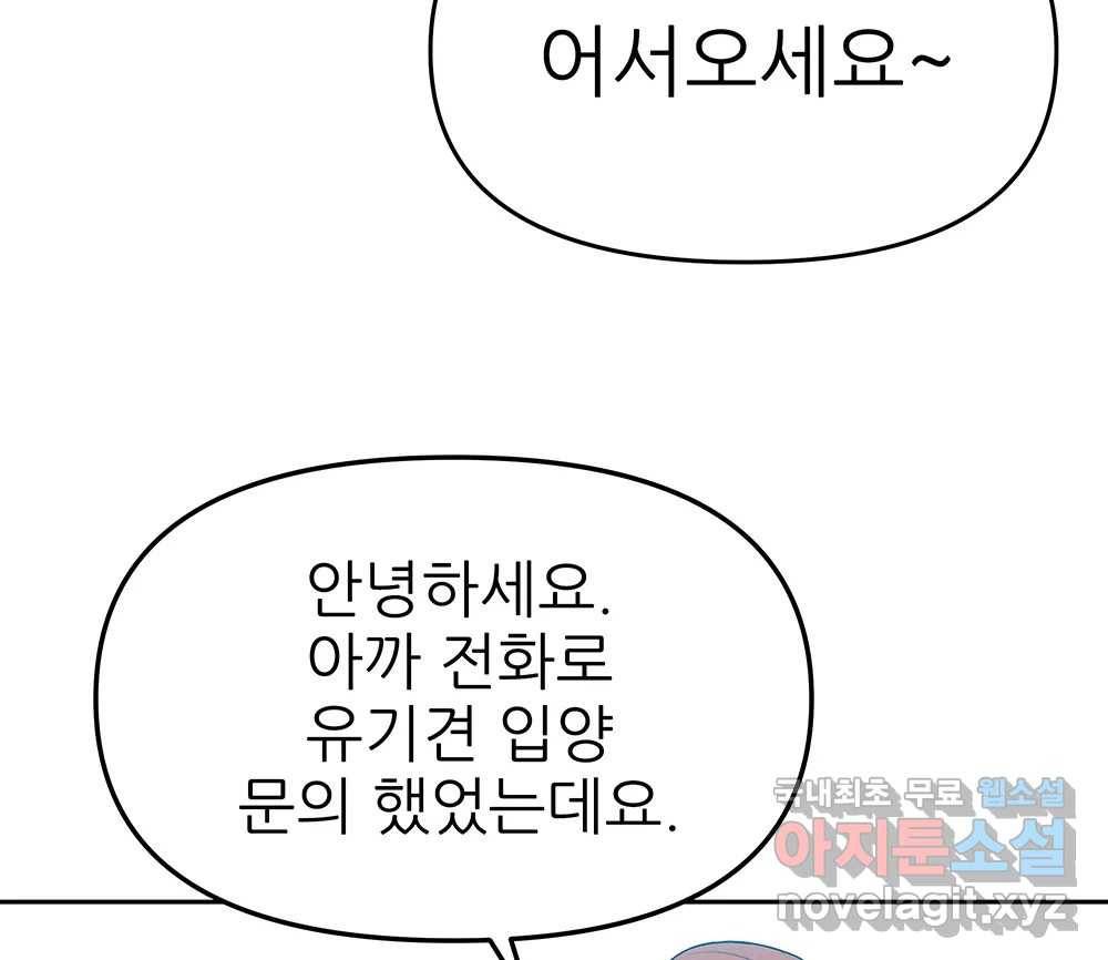무지개다리 파수꾼 77화 12