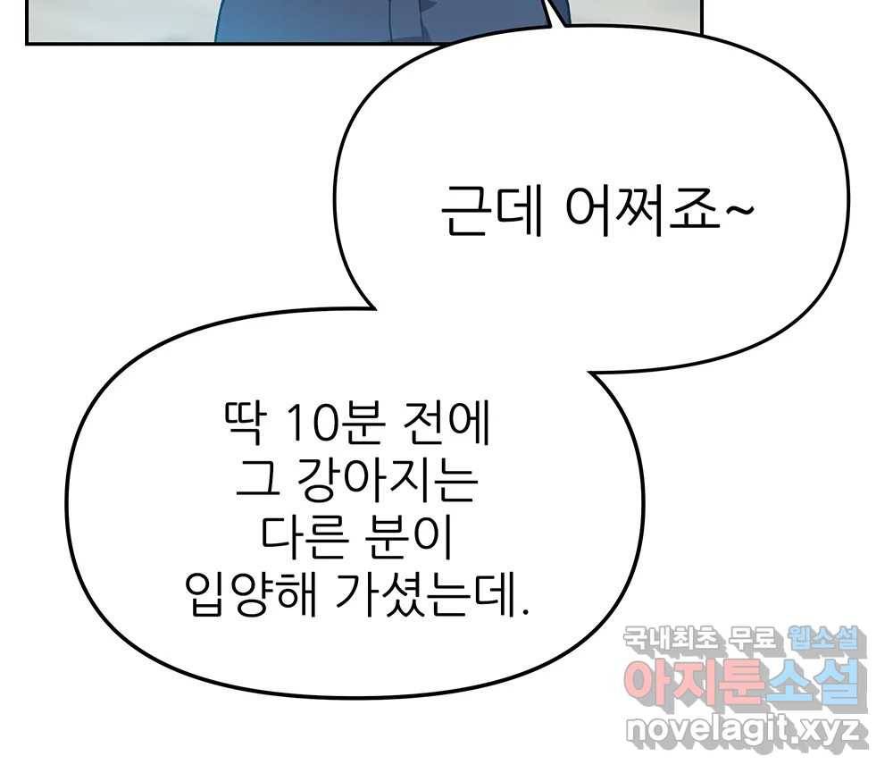 무지개다리 파수꾼 77화 16