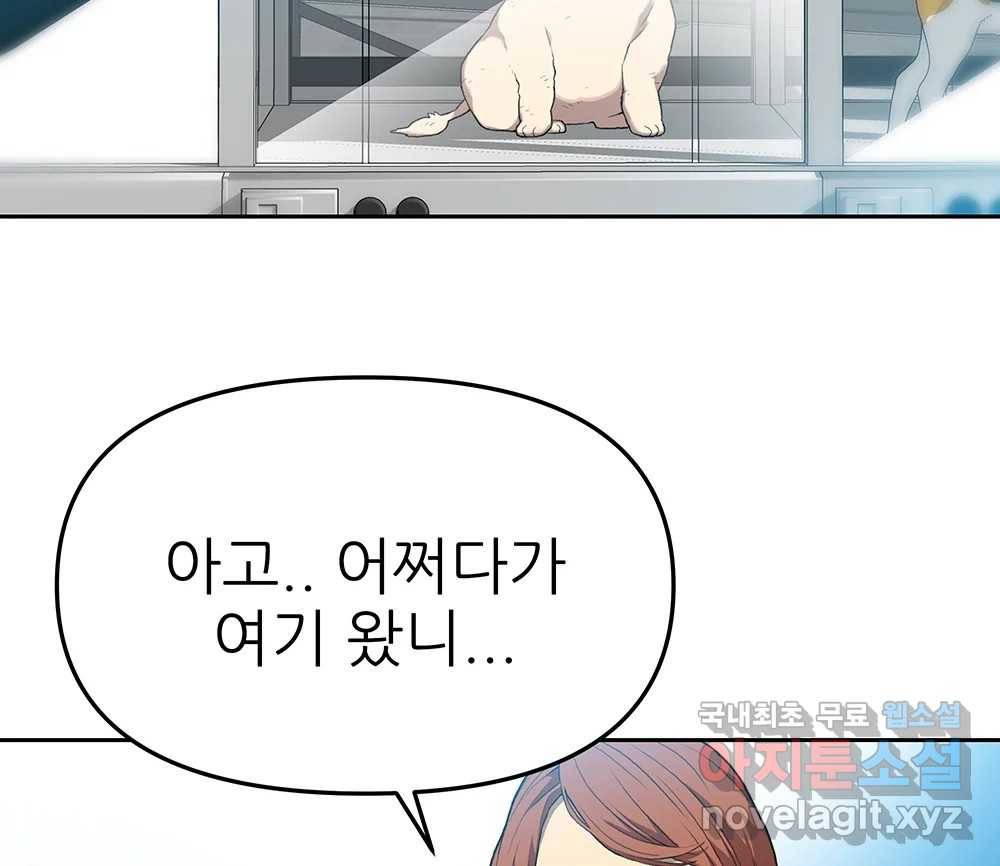 무지개다리 파수꾼 77화 22