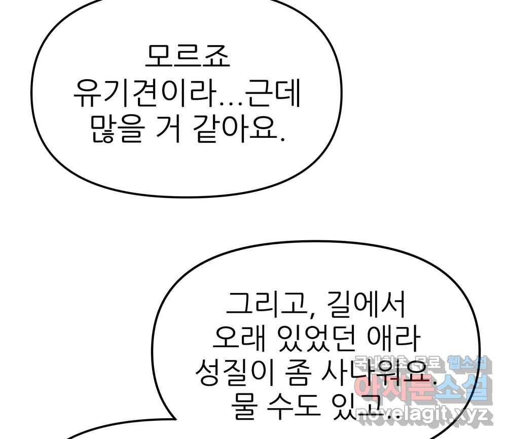 무지개다리 파수꾼 77화 25