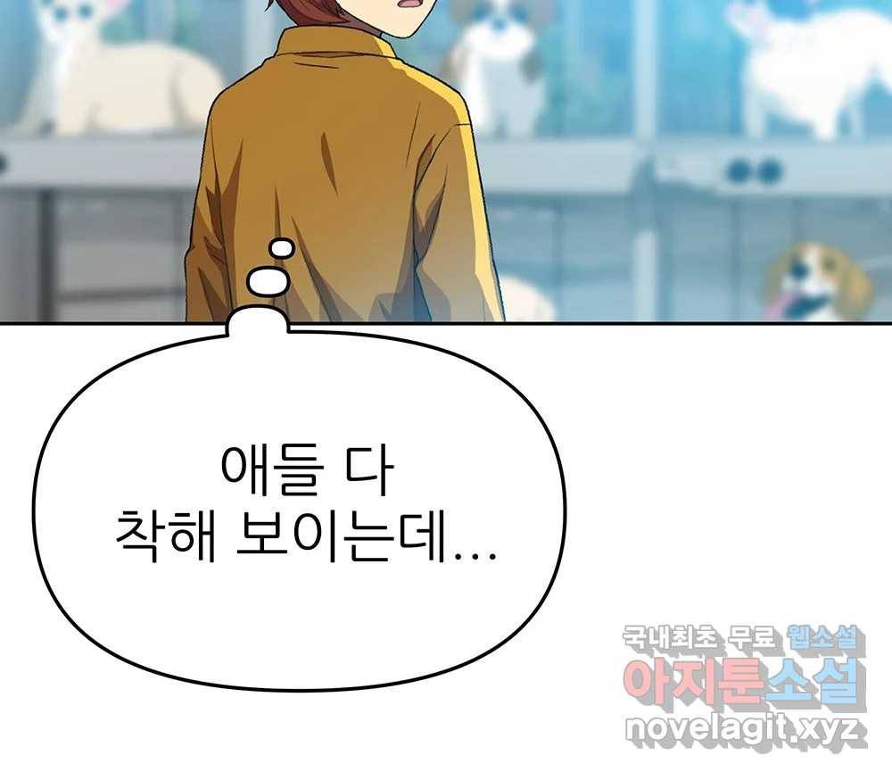 무지개다리 파수꾼 77화 28
