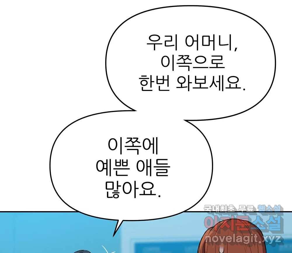 무지개다리 파수꾼 77화 29