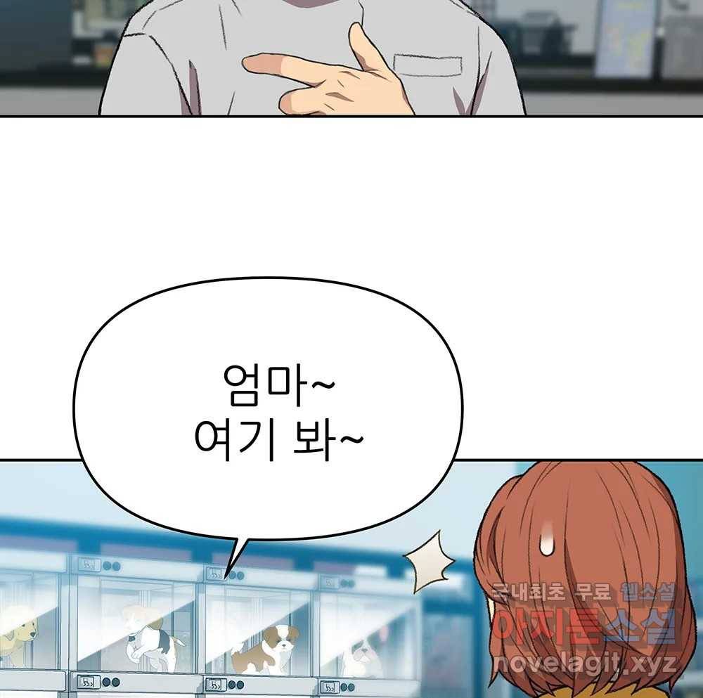 무지개다리 파수꾼 77화 32