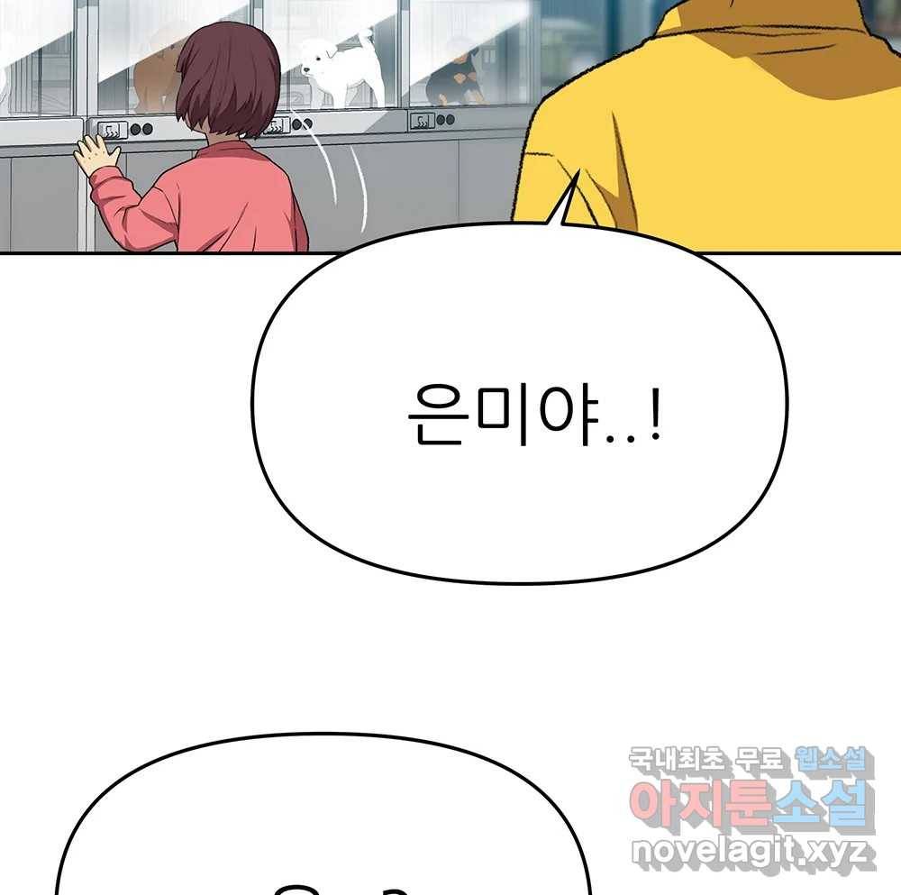 무지개다리 파수꾼 77화 33