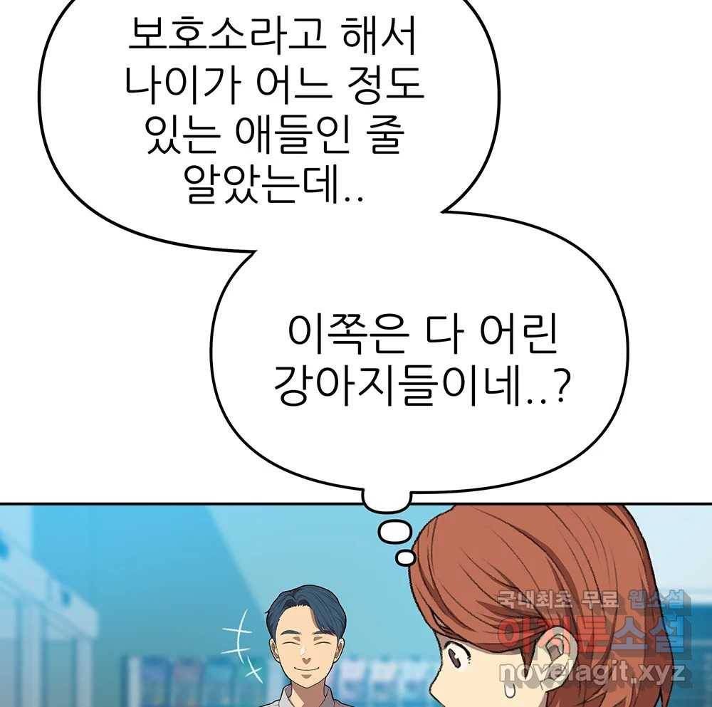 무지개다리 파수꾼 77화 35