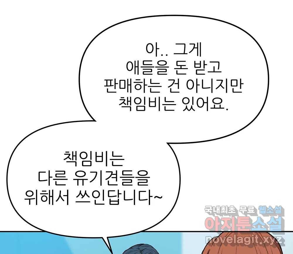 무지개다리 파수꾼 77화 39