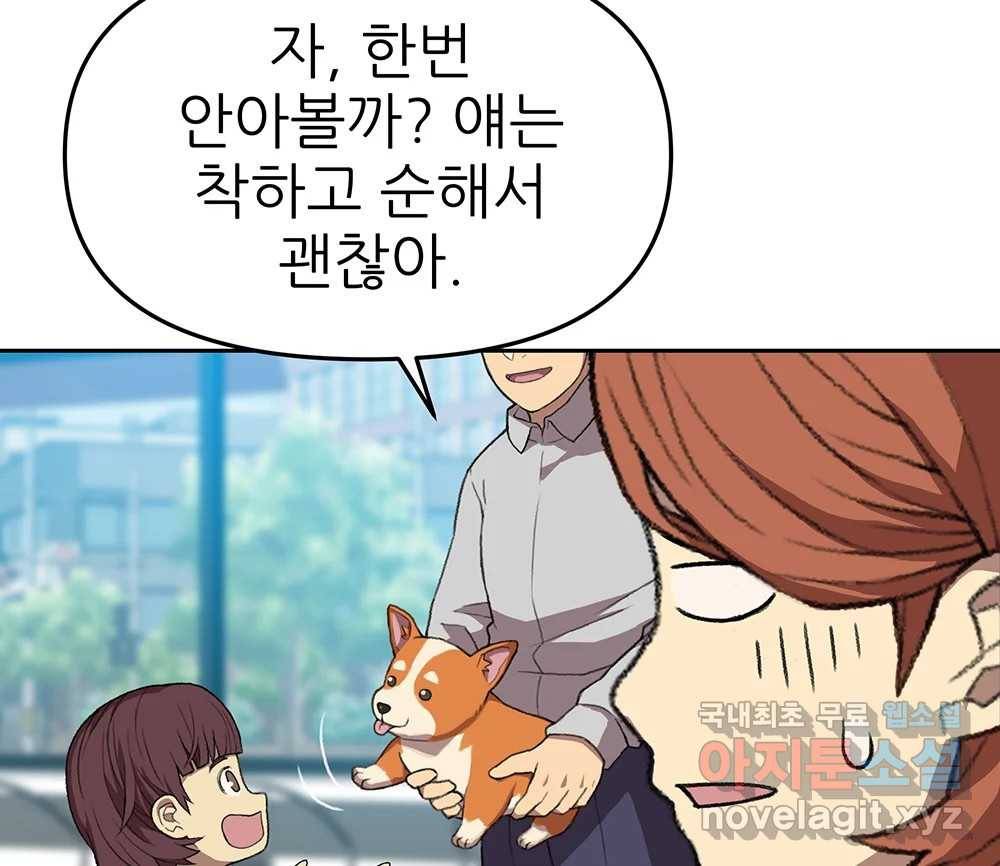 무지개다리 파수꾼 77화 43