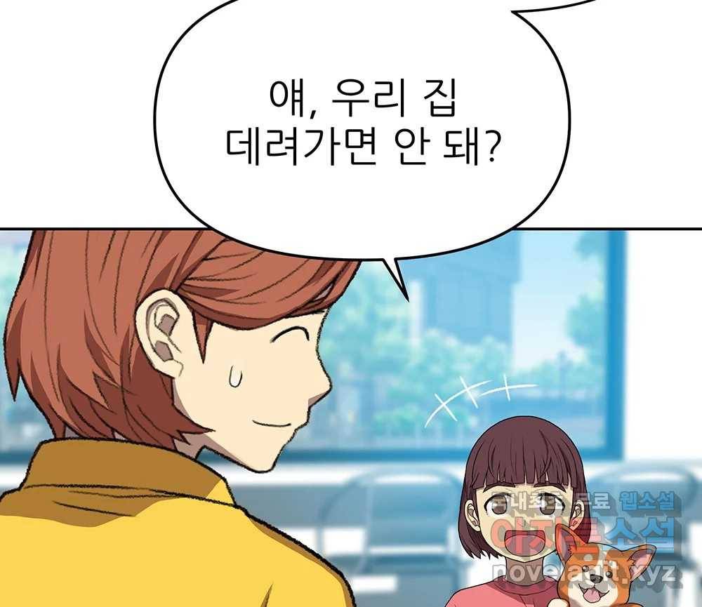 무지개다리 파수꾼 77화 45