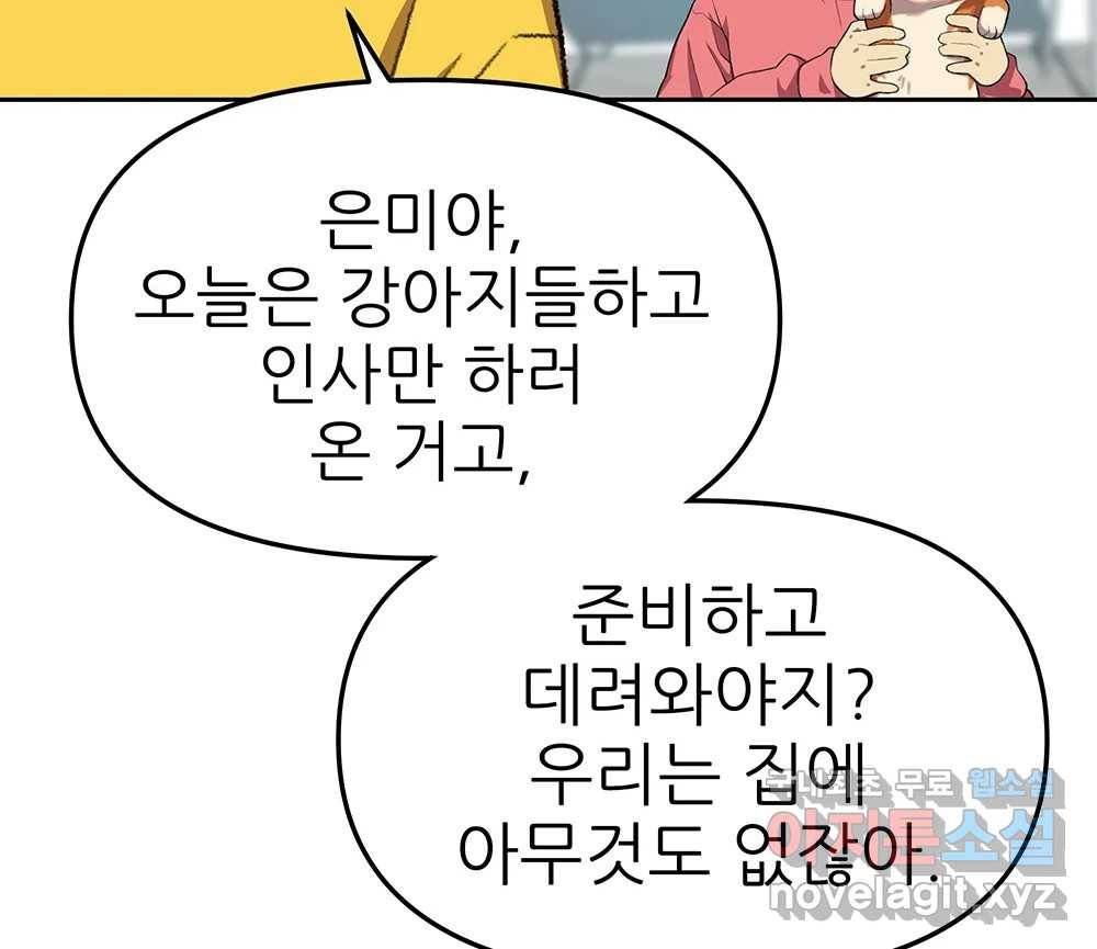 무지개다리 파수꾼 77화 46