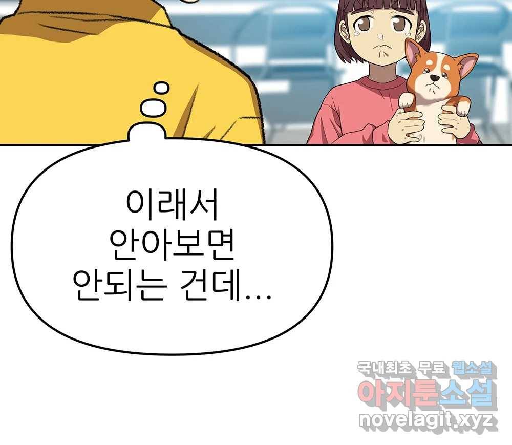 무지개다리 파수꾼 77화 48