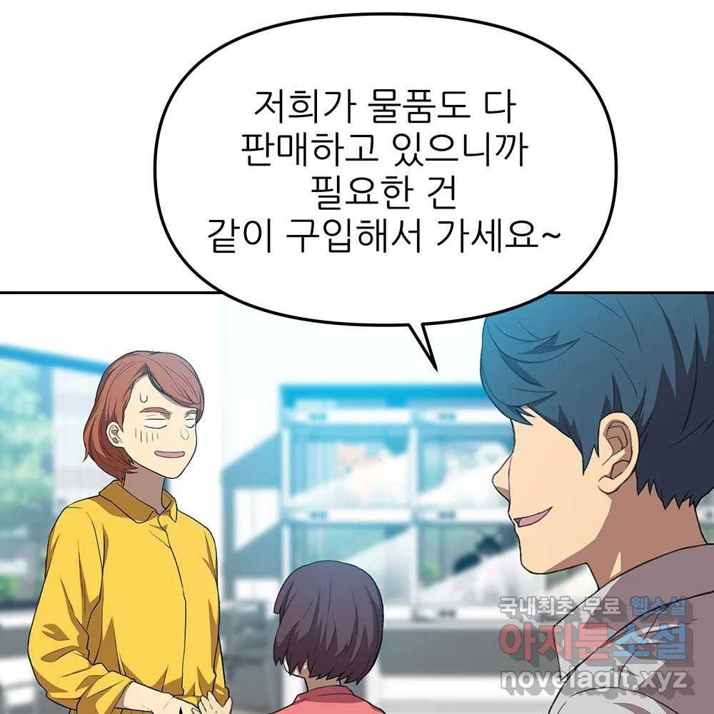 무지개다리 파수꾼 77화 49