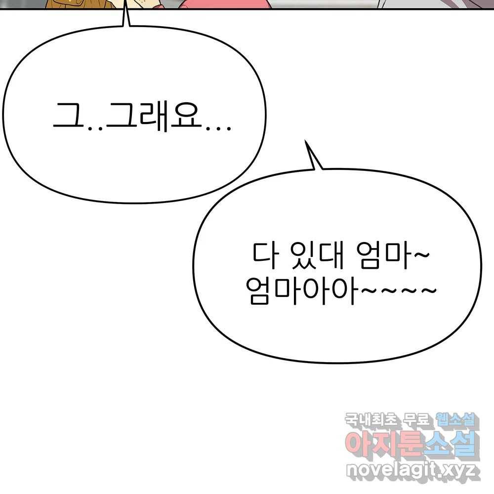 무지개다리 파수꾼 77화 50