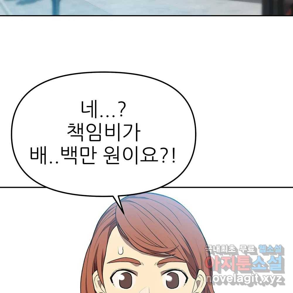무지개다리 파수꾼 77화 52